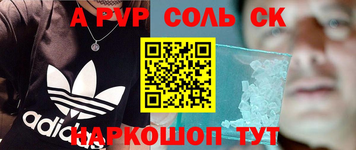 Альфа ПВП Crystall Дивногорск