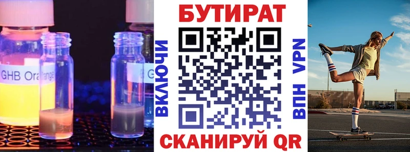 Бутират BDO  Дивногорск 