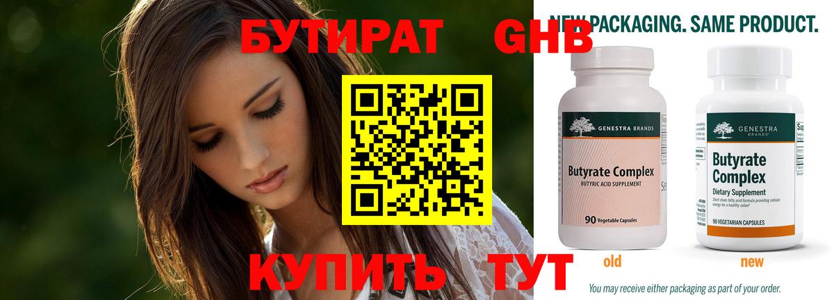 Бутират бутик  Вход с VPN  Дивногорск 