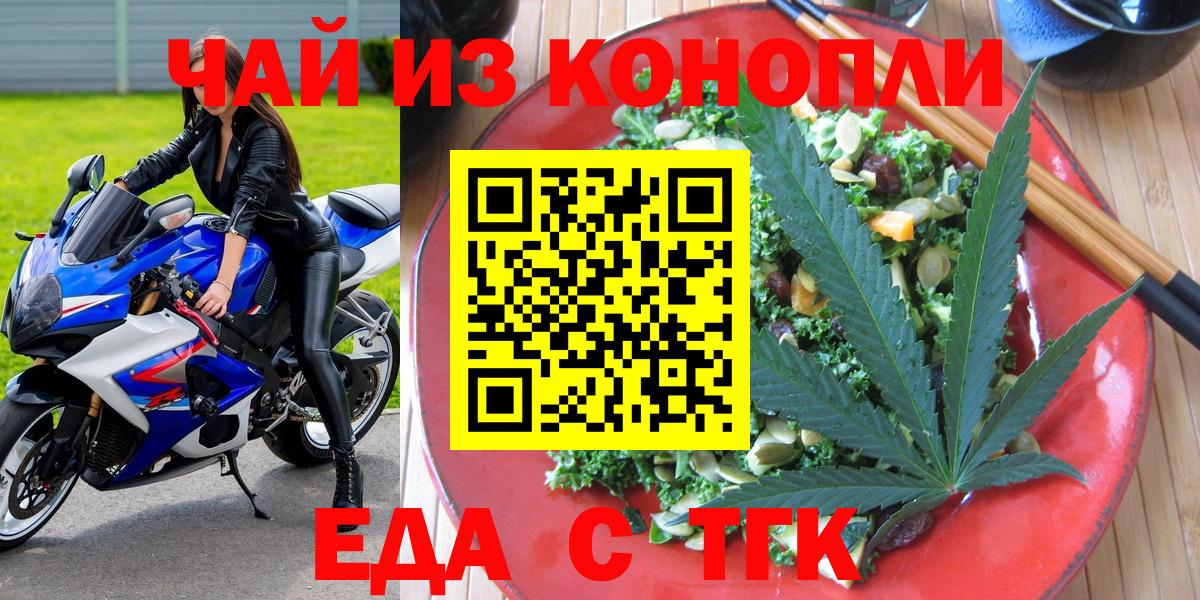 Дивногорск  Cannafood марихуана  Вход с VPN 