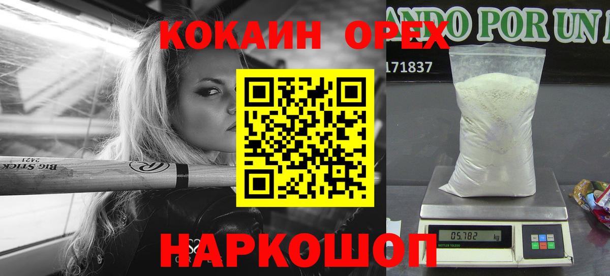 Кокаин 99% Дивногорск