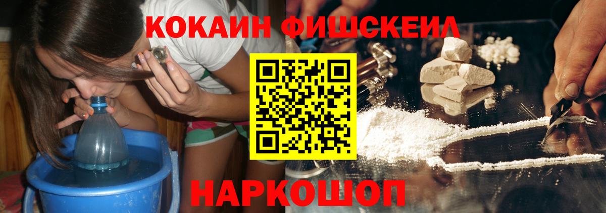 Cocaine Fish Scale Дивногорск