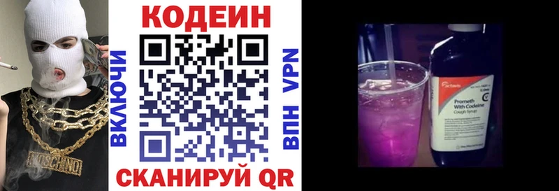Codein Purple Drank  сколько стоит  Дивногорск 