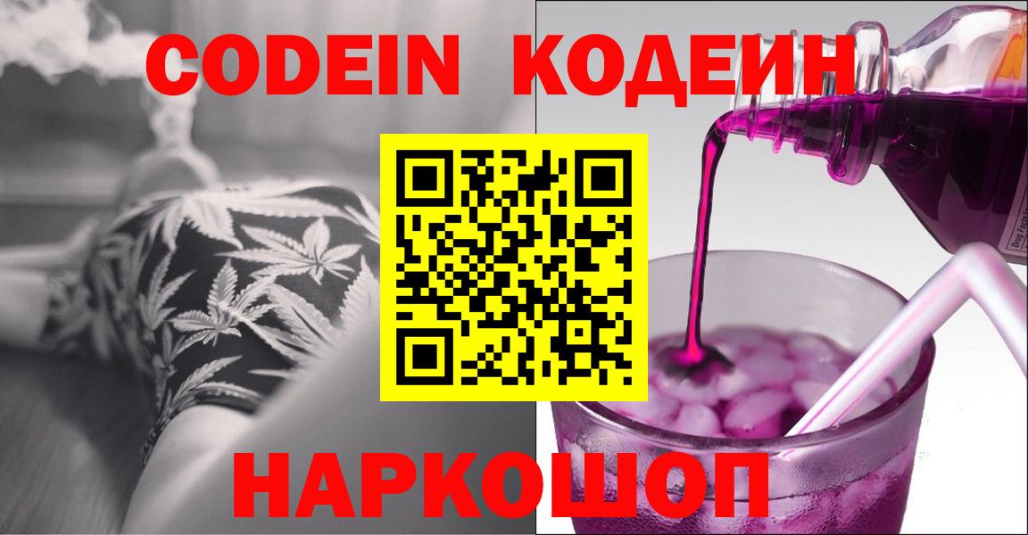 Кодеиновый сироп Lean напиток Lean (лин)  Вход с VPN  Дивногорск  Кодеин напиток Lean (лин) 