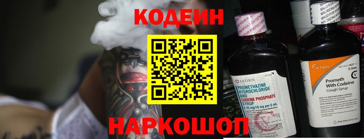 купить  цена  Дивногорск  Кодеин напиток Lean (лин) 