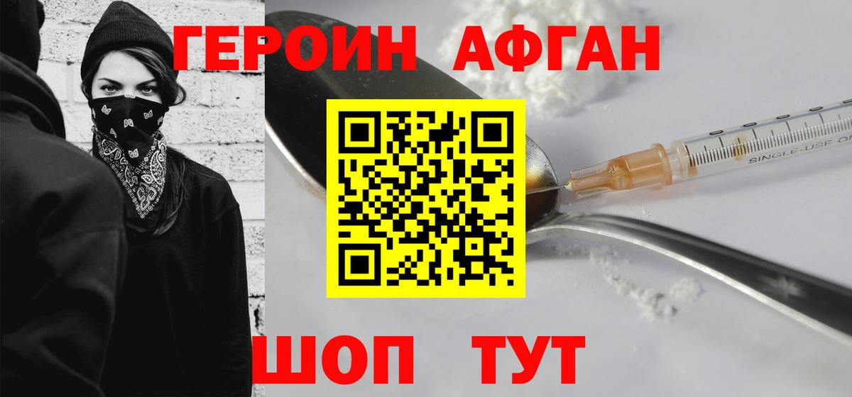 ГЕРОИН хмурый Дивногорск