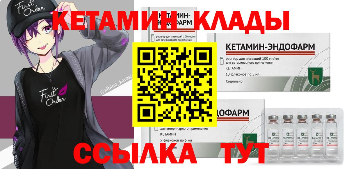 КЕТАМИН VHQ  Вход с VPN  Дивногорск 