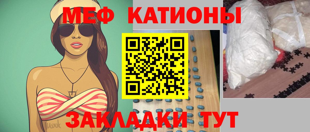 Меф мяу мяу Дивногорск