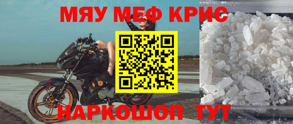 Дивногорск  Меф  МЯУ-МЯУ  Мефедрон кристаллы  Вход с VPN 