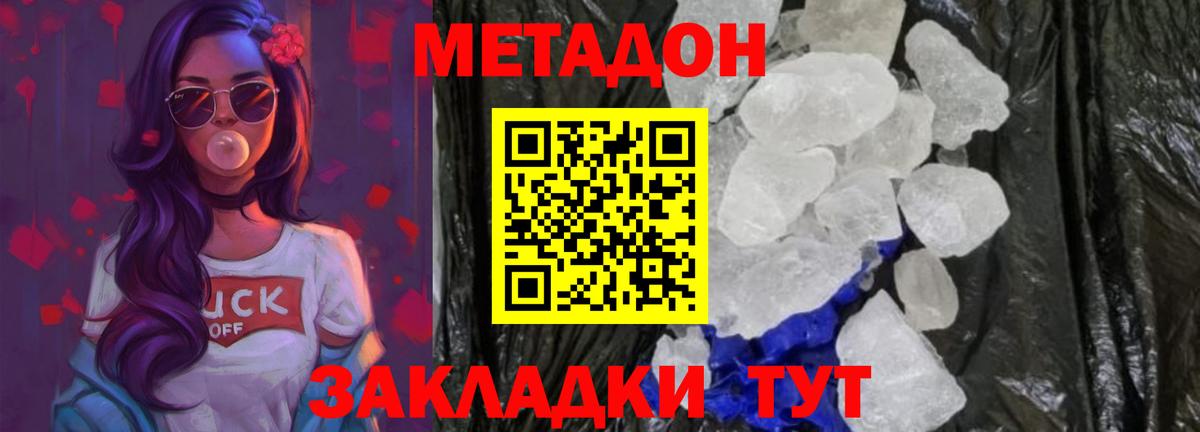МЕТАДОН methadone Дивногорск